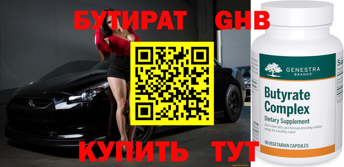 Ирбит  БУТИРАТ Butirat  Бутират  Вход с VPN 