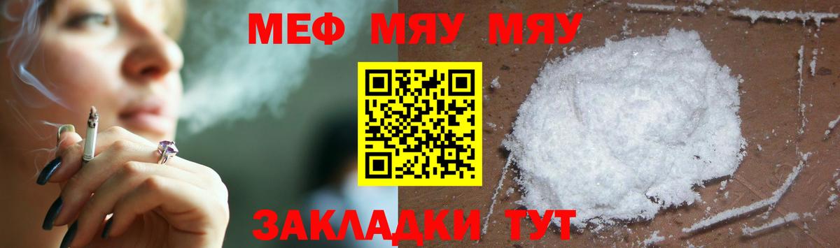 Меф мяу мяу кристаллы Ирбит