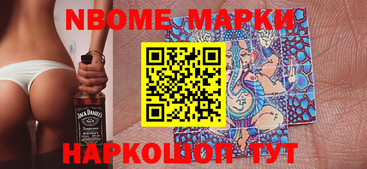 Марки 25I-NBOMe  Марки NBOMe 1,5мг  Вход с VPN  Ирбит 